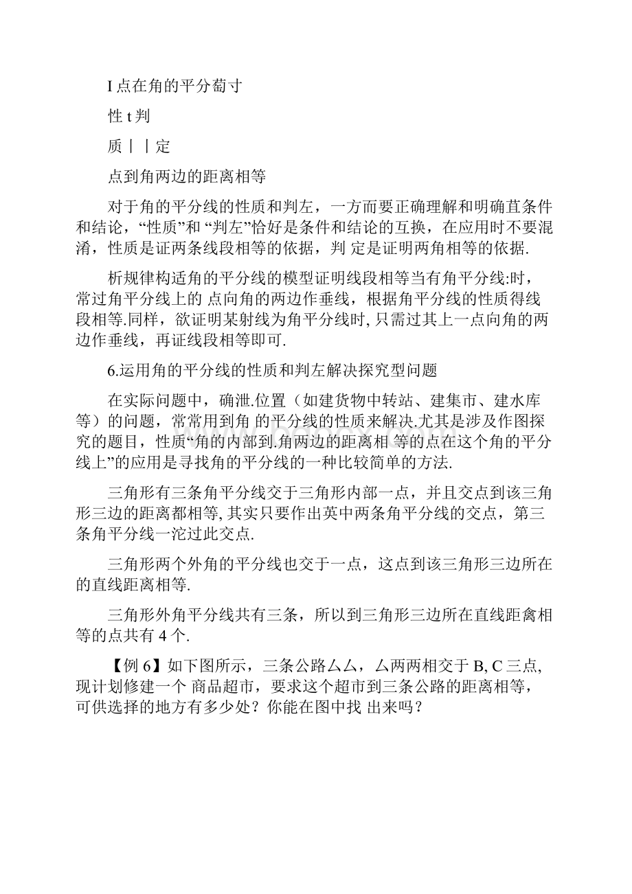 角的平分线的性质文档格式.docx_第3页