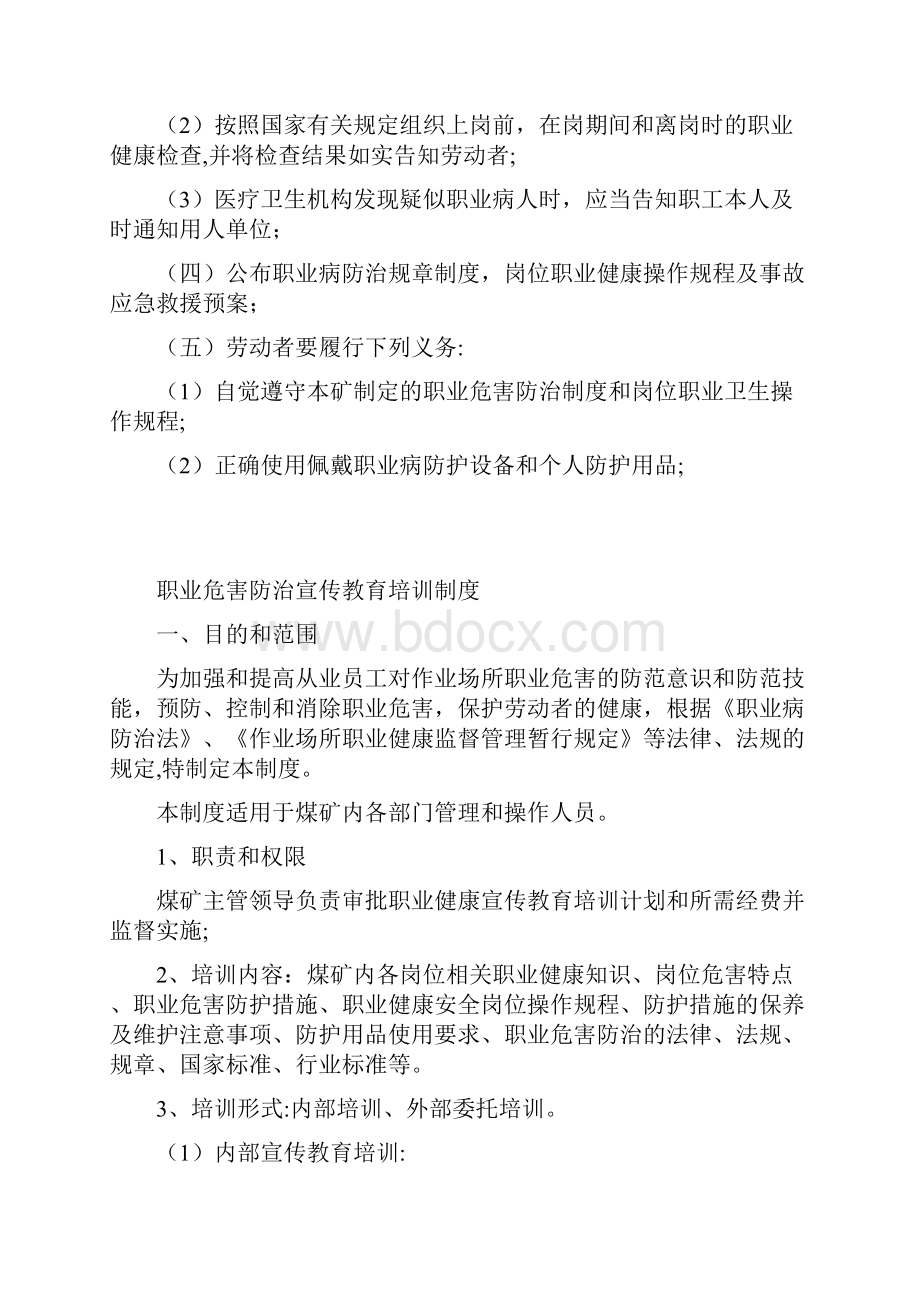 职业卫生管理制度及重点岗位职业卫生操作规程 完整版Word文档格式.docx_第2页