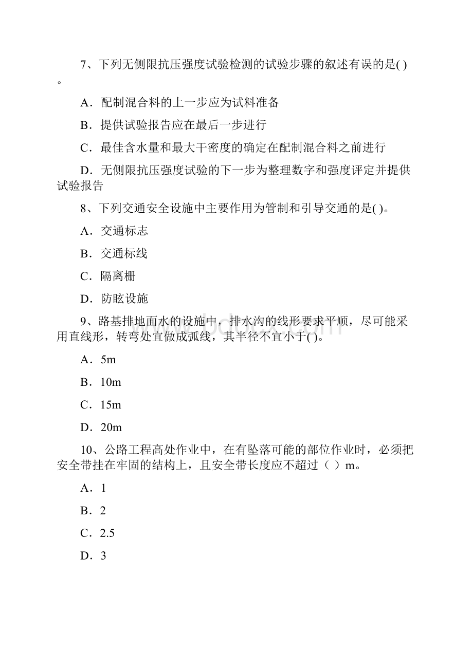 版全国二级建造师《公路工程管理与实务》模拟考试A卷 附答案.docx_第3页