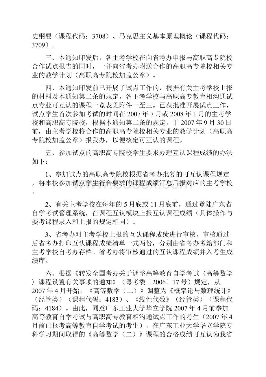 广东省自学考试委员会Word文档下载推荐.docx_第2页