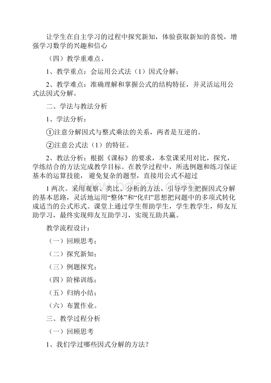 北师大八下公式法1说课稿5篇修改版.docx_第2页