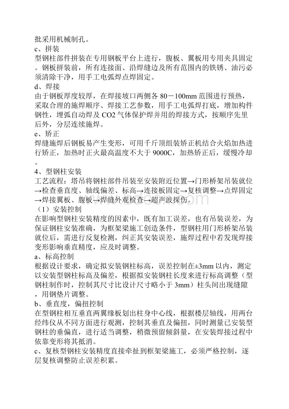 型钢混凝土施工方案Word文档下载推荐.docx_第3页