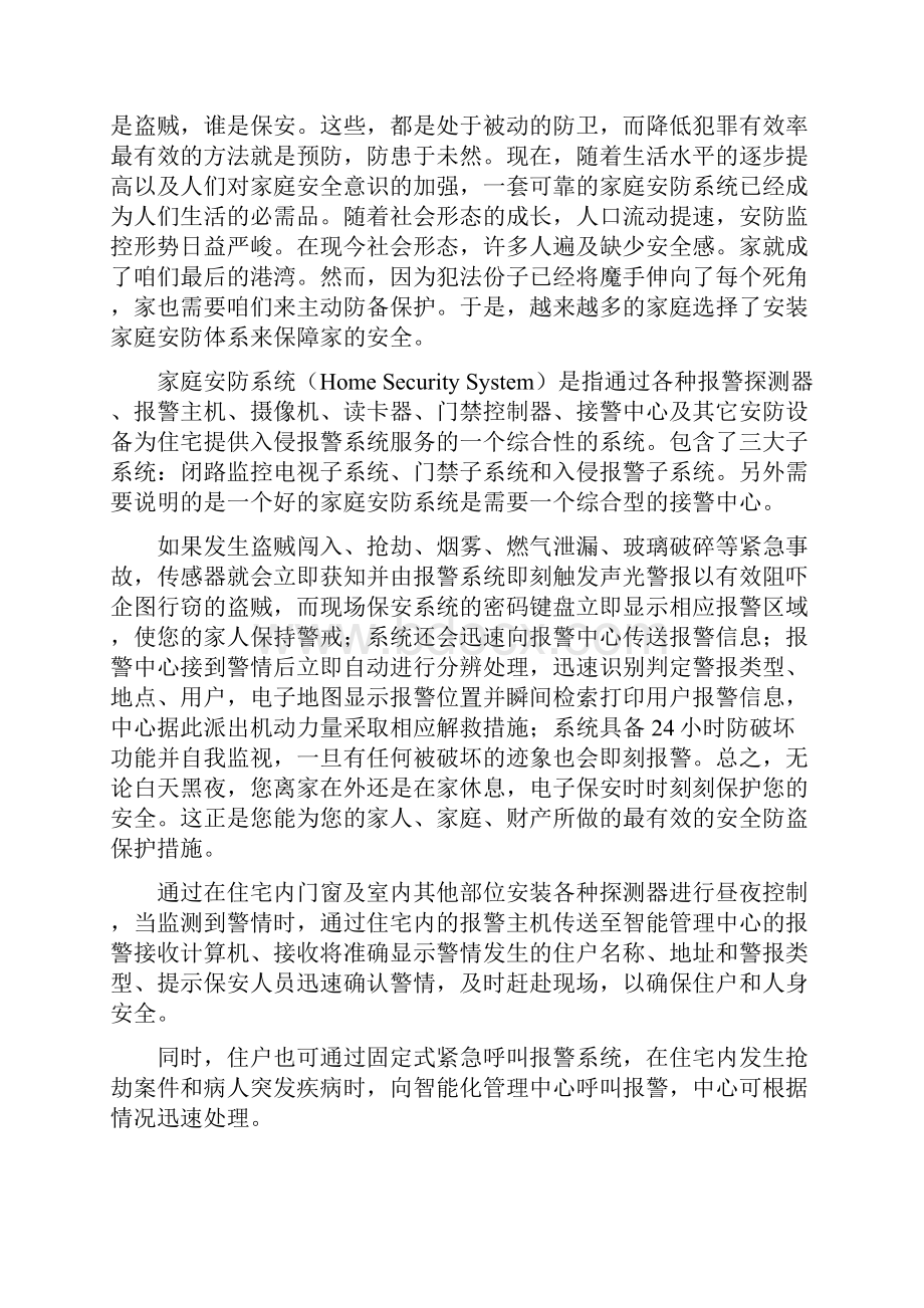 家用安防系统设计报告.docx_第2页