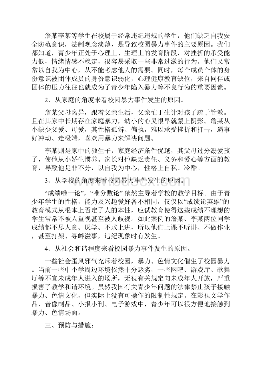 校园暴力事件典型案例分析.docx_第2页