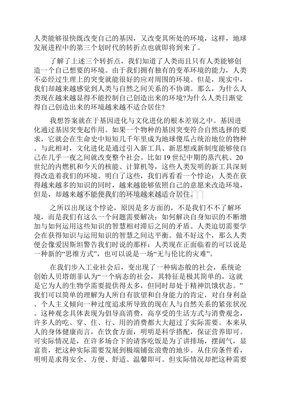 自然辩证法学习心得体会范文多篇.docx_第2页