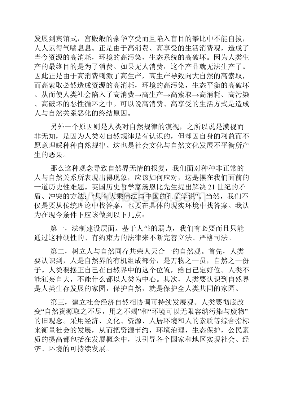 自然辩证法学习心得体会范文多篇.docx_第3页