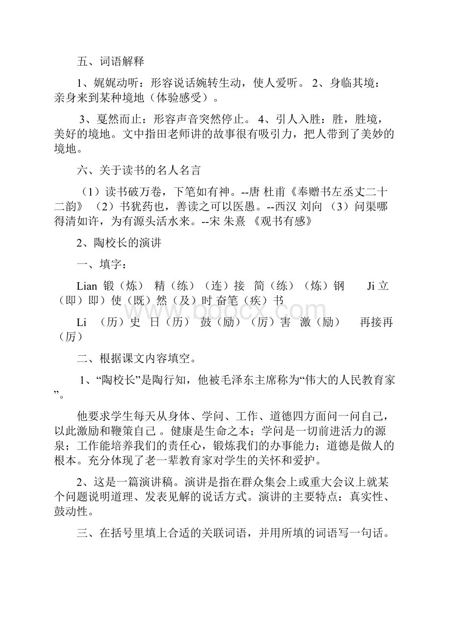 个人搜集整理苏教版5年级上语文复习资料Word文档格式.docx_第2页