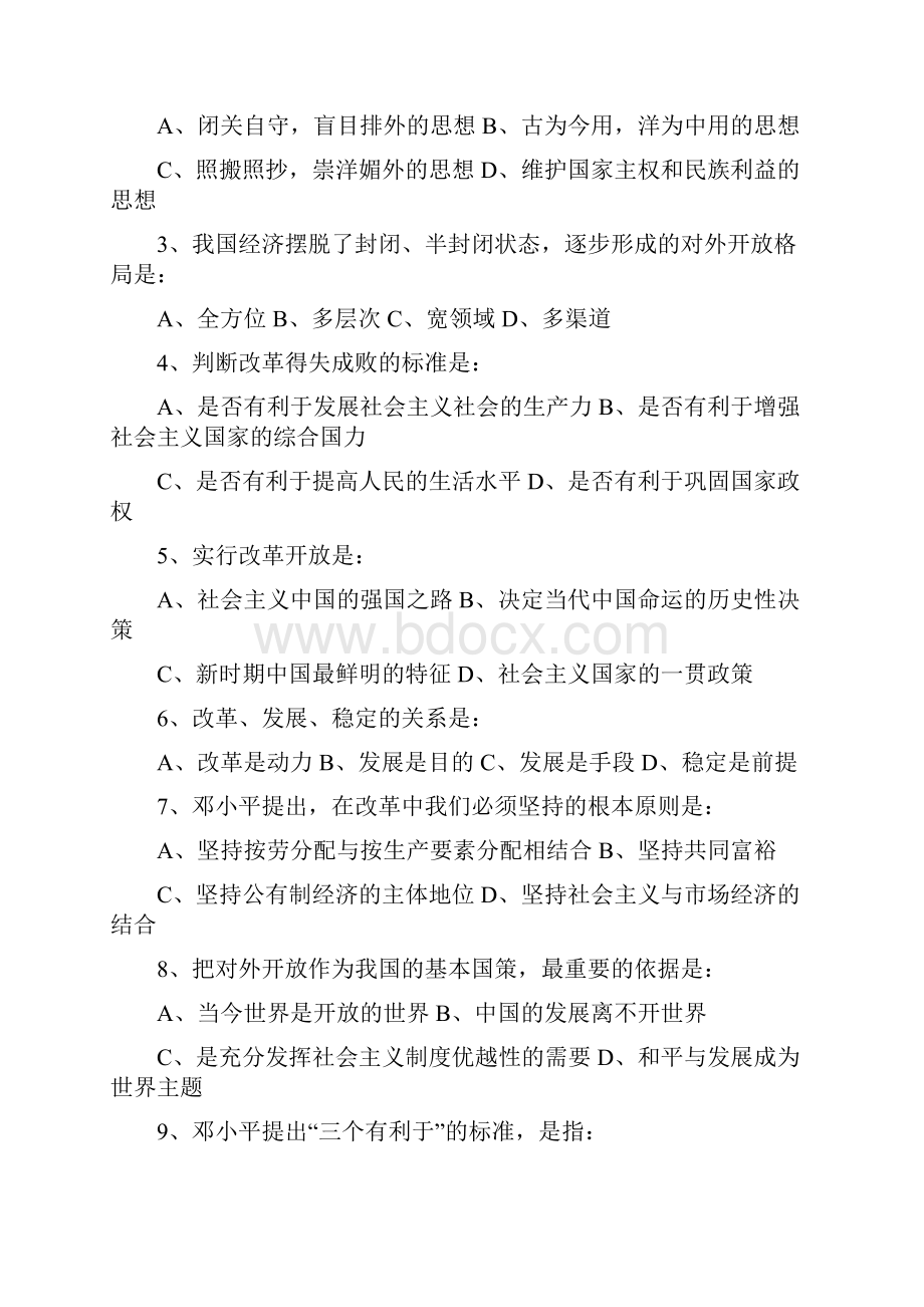 毛邓三期末复习之二选择题.docx_第3页