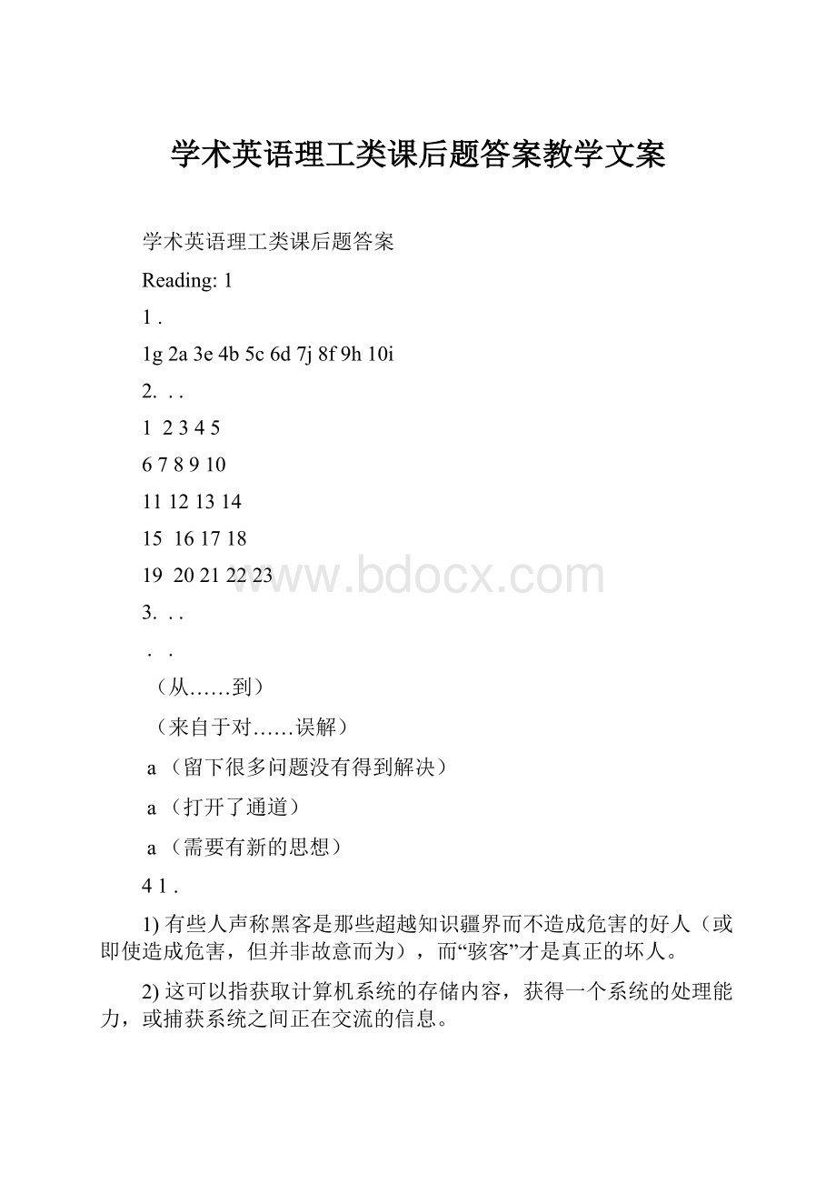 学术英语理工类课后题答案教学文案Word文档格式.docx