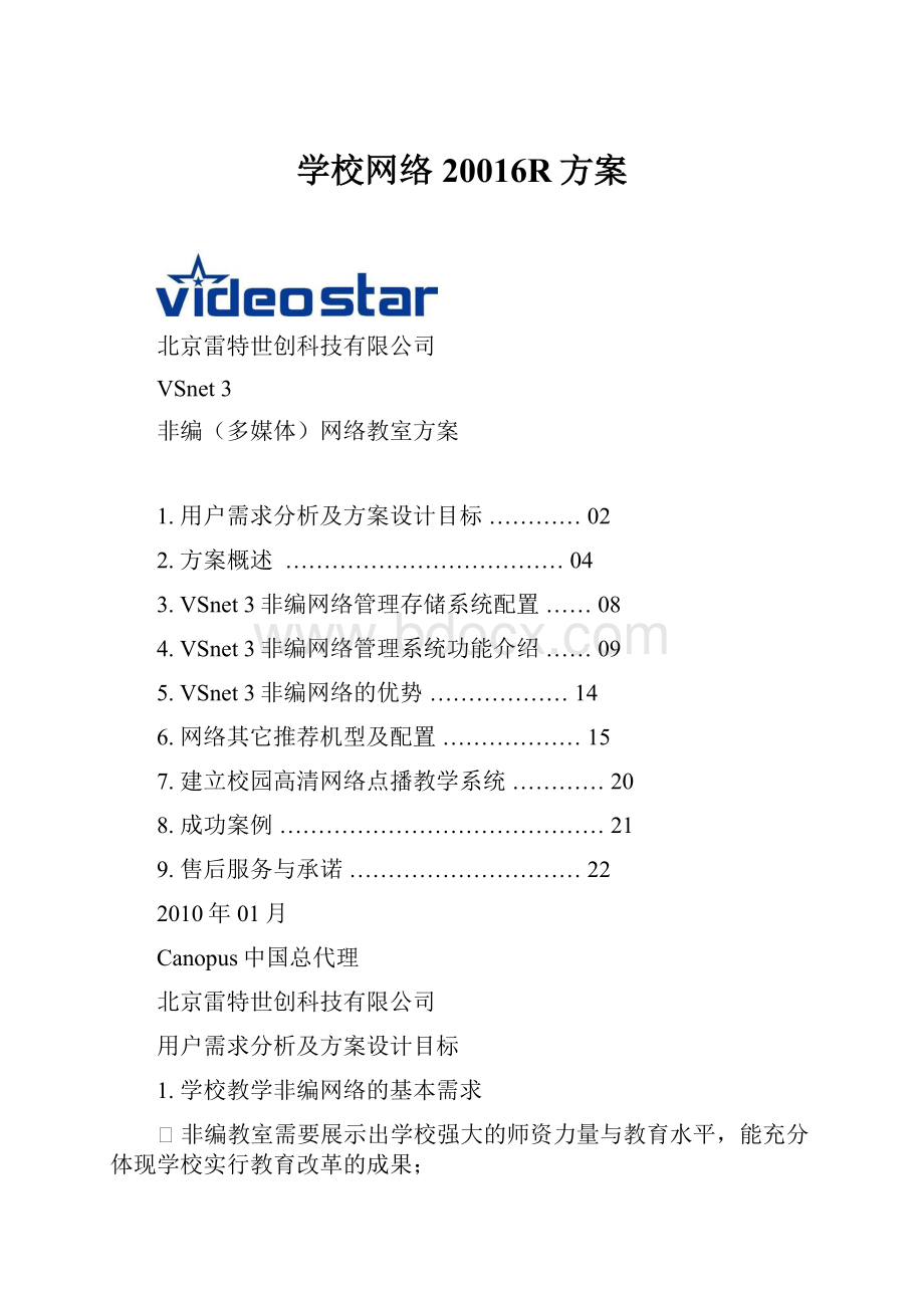 学校网络20016R方案Word下载.docx