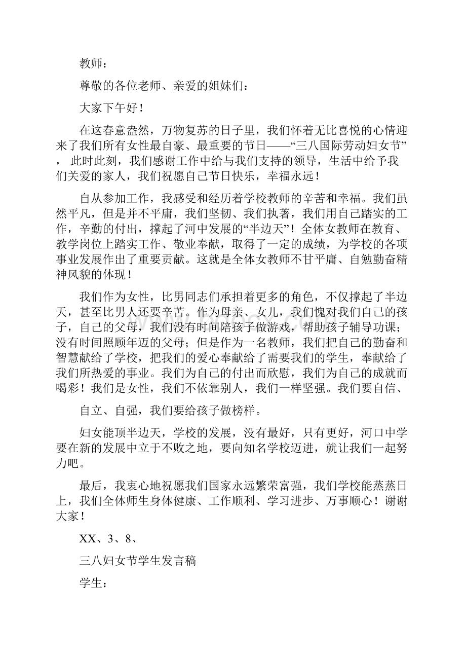 庆祝三八妇女节健身比赛活动讲稿与庆祝三八妇女节主持词串词汇编Word格式文档下载.docx_第3页