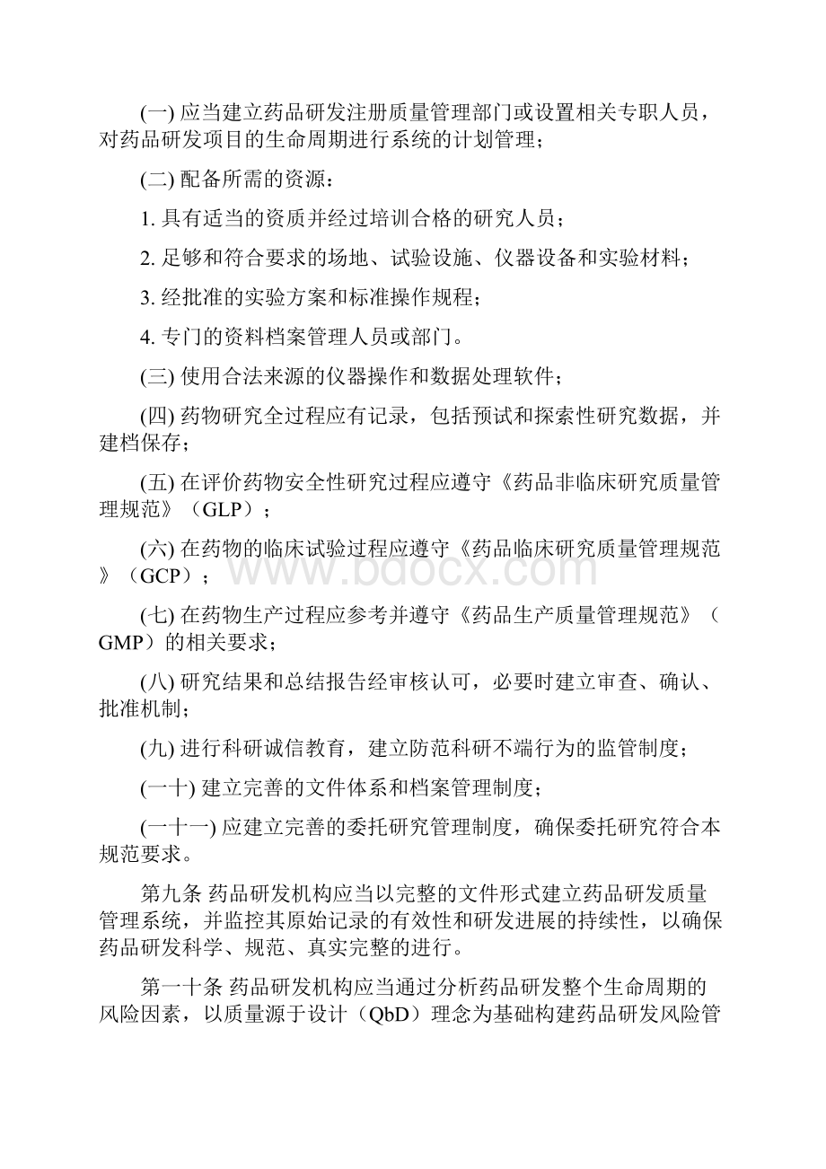 广东省药品注册研发质量管理指南.docx_第2页