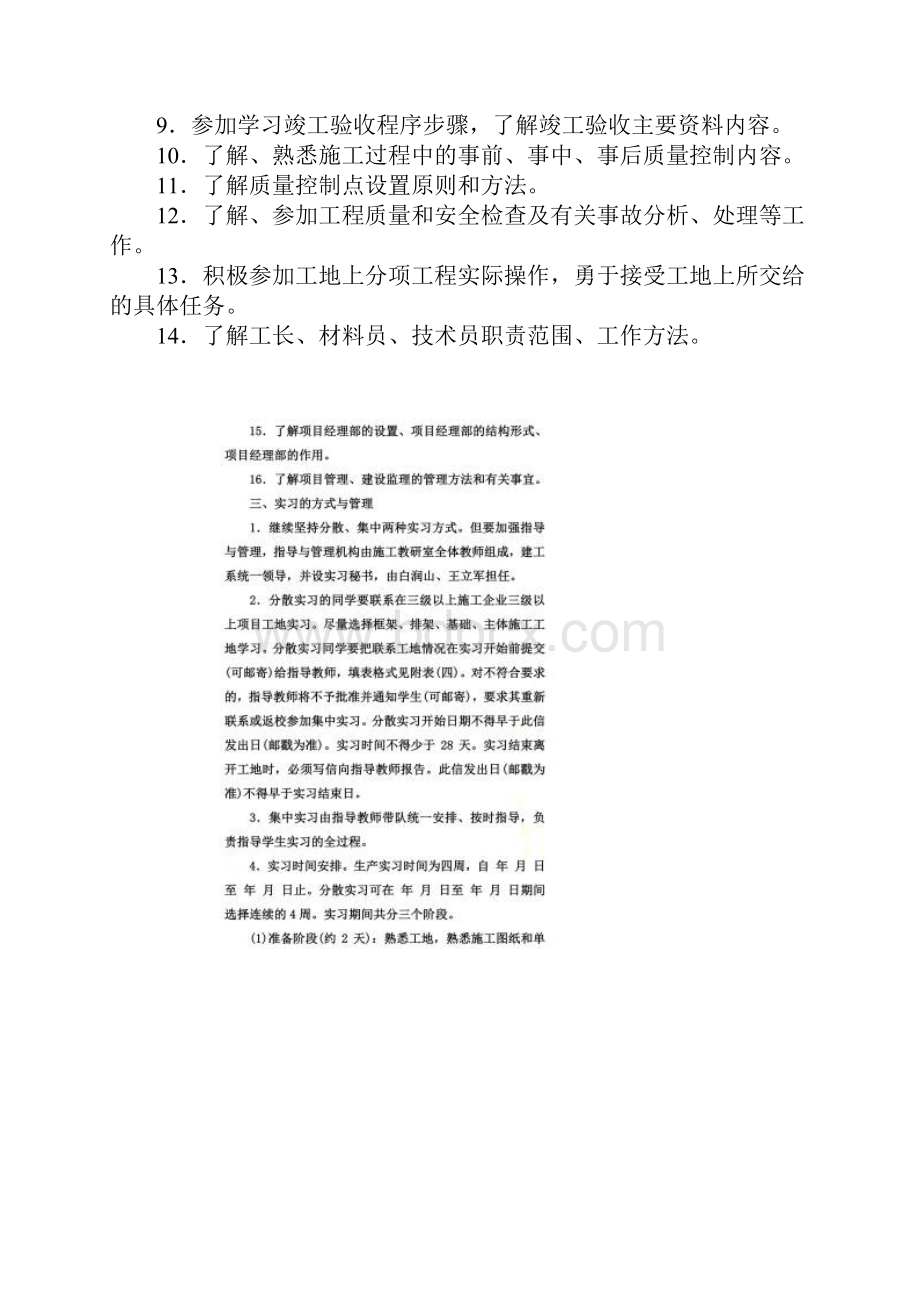 建筑工程专业生产实习基本要求报告Word格式文档下载.docx_第2页