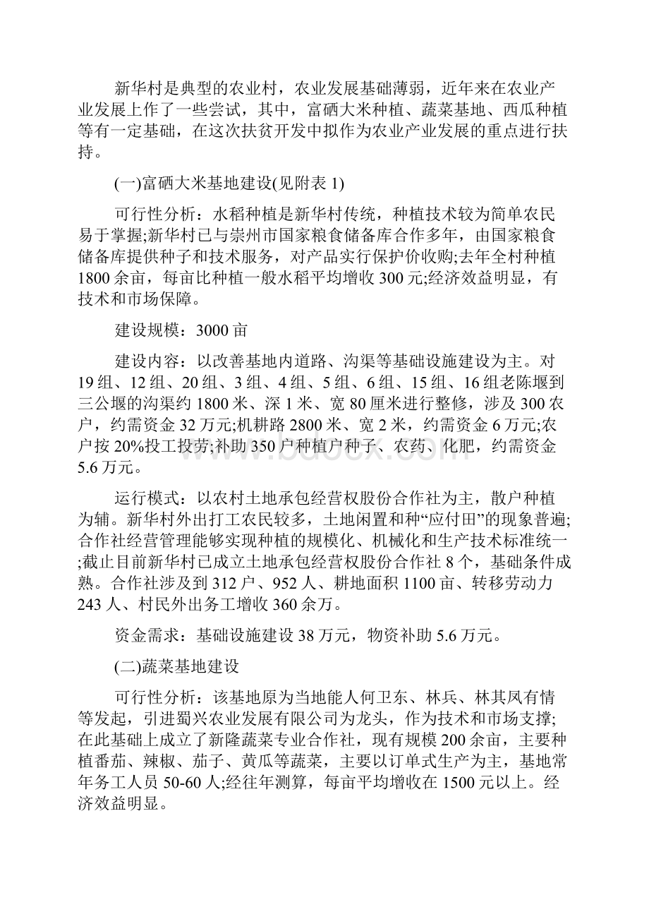 村产业扶贫项目实施方案.docx_第2页