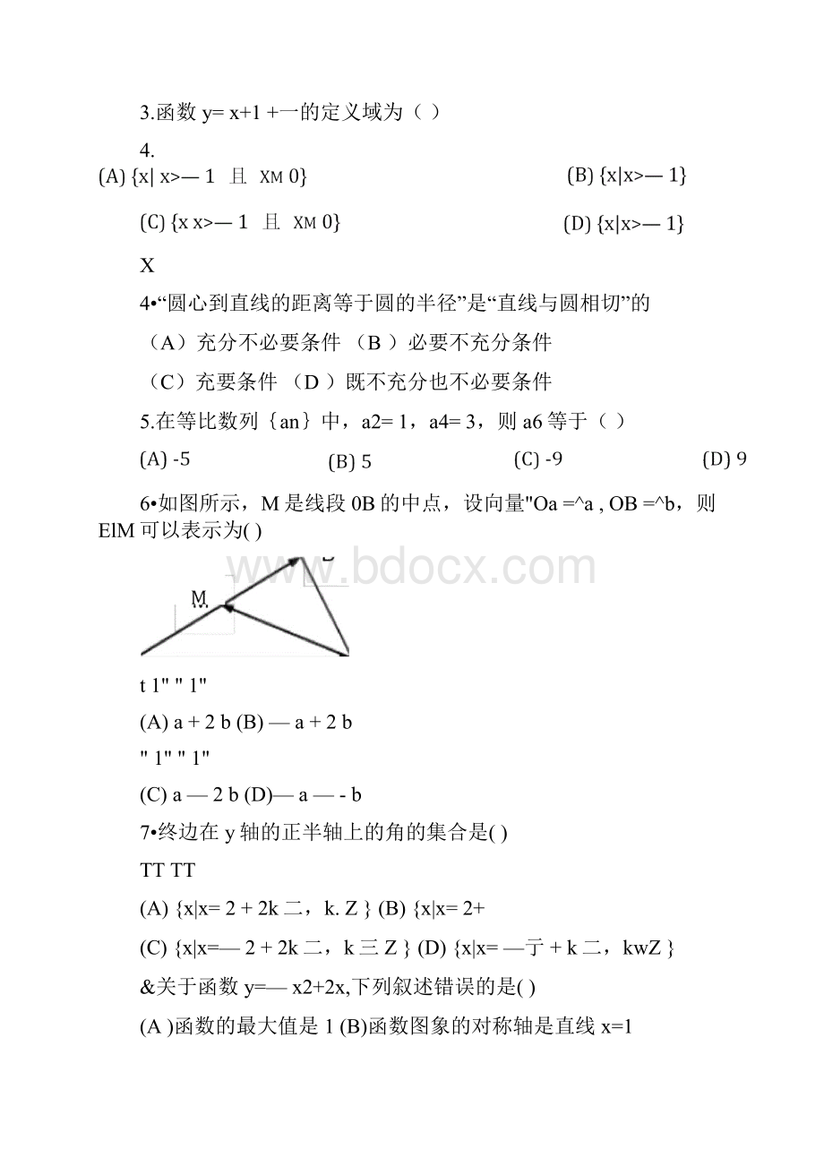 山东春季高考数学试题及详解答案.docx_第2页