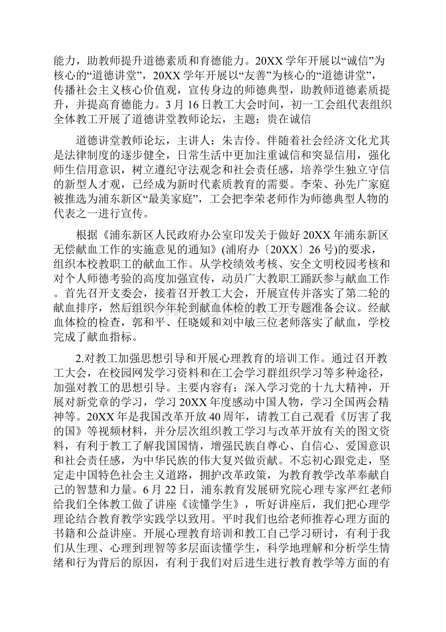 工会工作报告职代会工会工作报告.docx_第2页