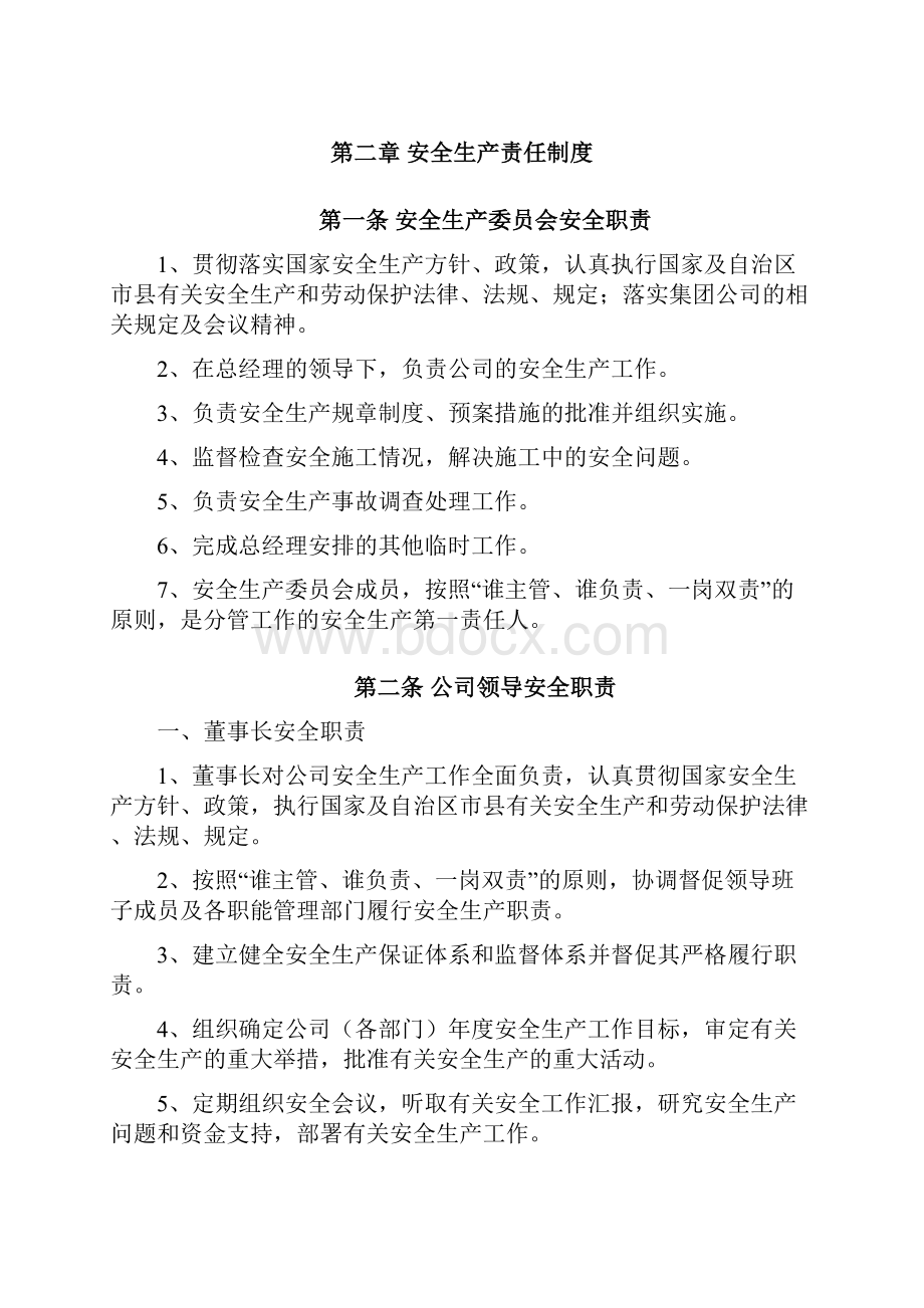 危化品企业安全生产责任制Word文件下载.docx_第2页