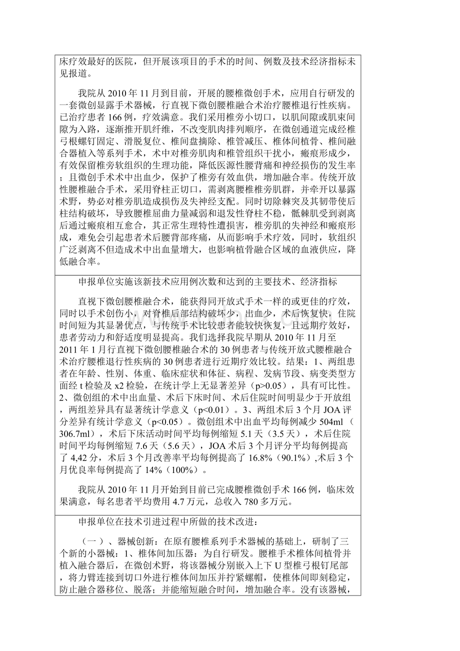 江苏省卫生厅医学新技术引进奖申报书.docx_第3页