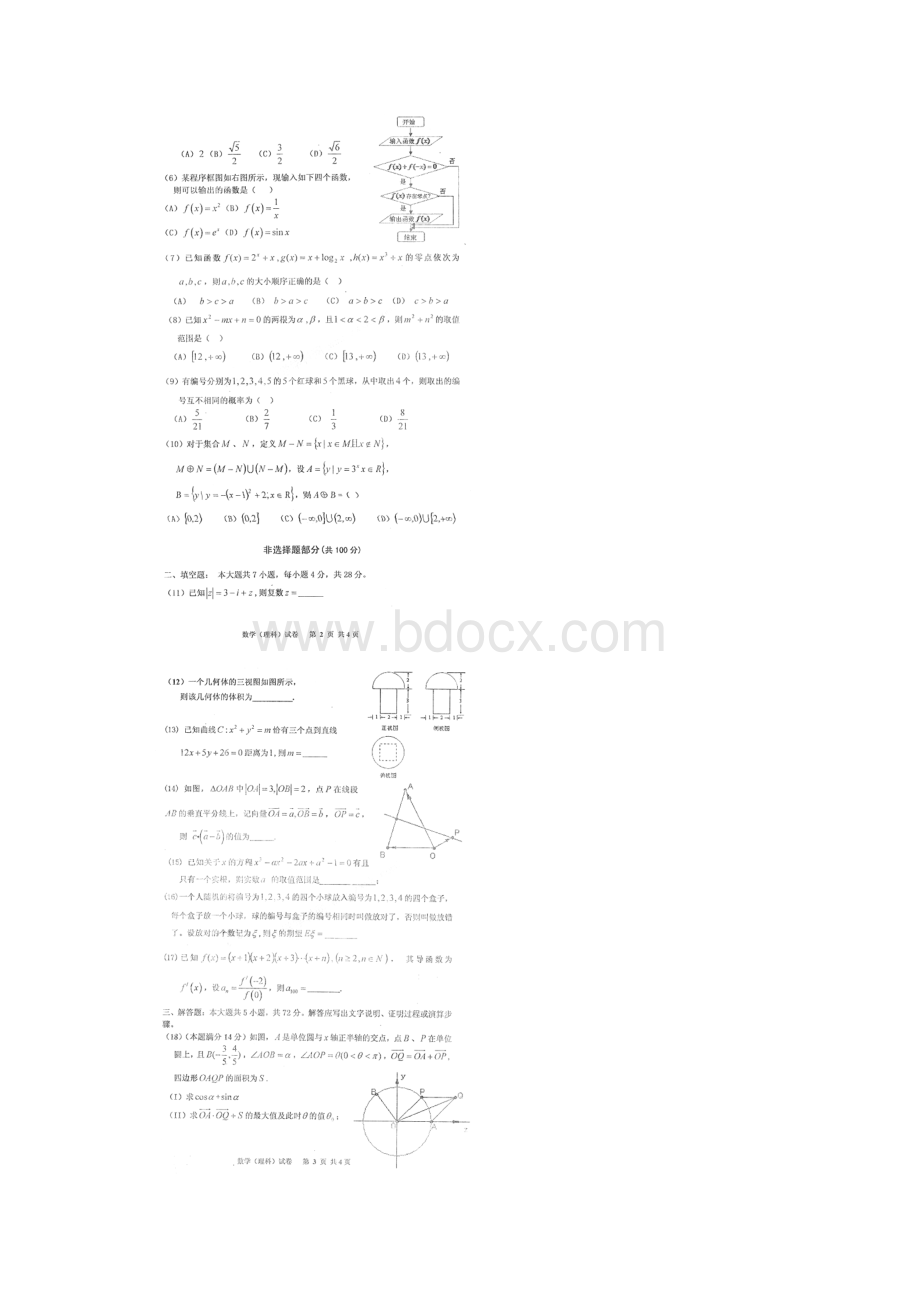 浙江省宁波市届高三理综十校联考试题数学理科.docx_第2页