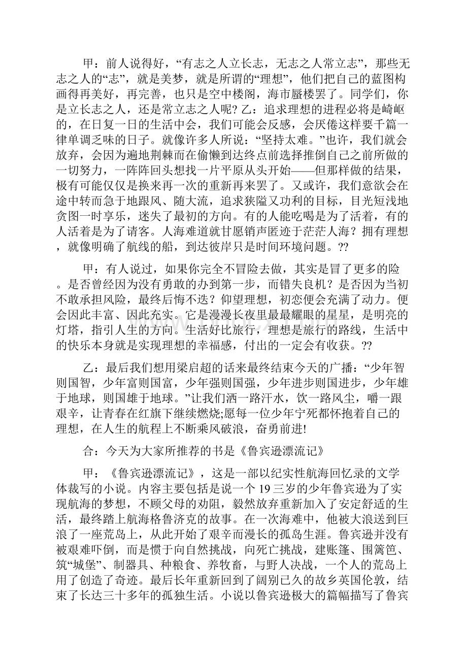 有关梦想的广播稿.docx_第2页