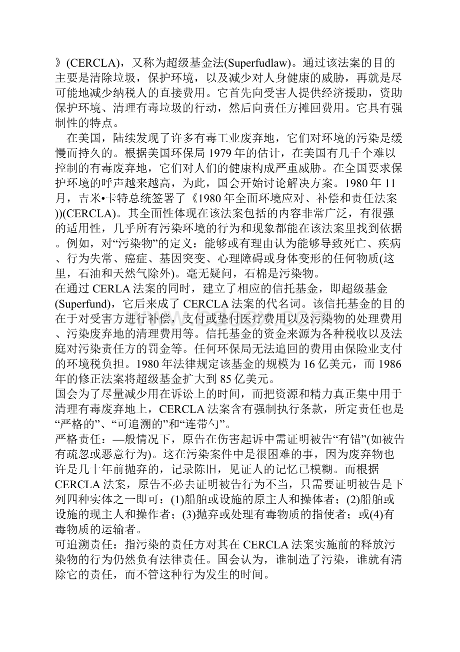 美国石棉赔案与保险.docx_第2页