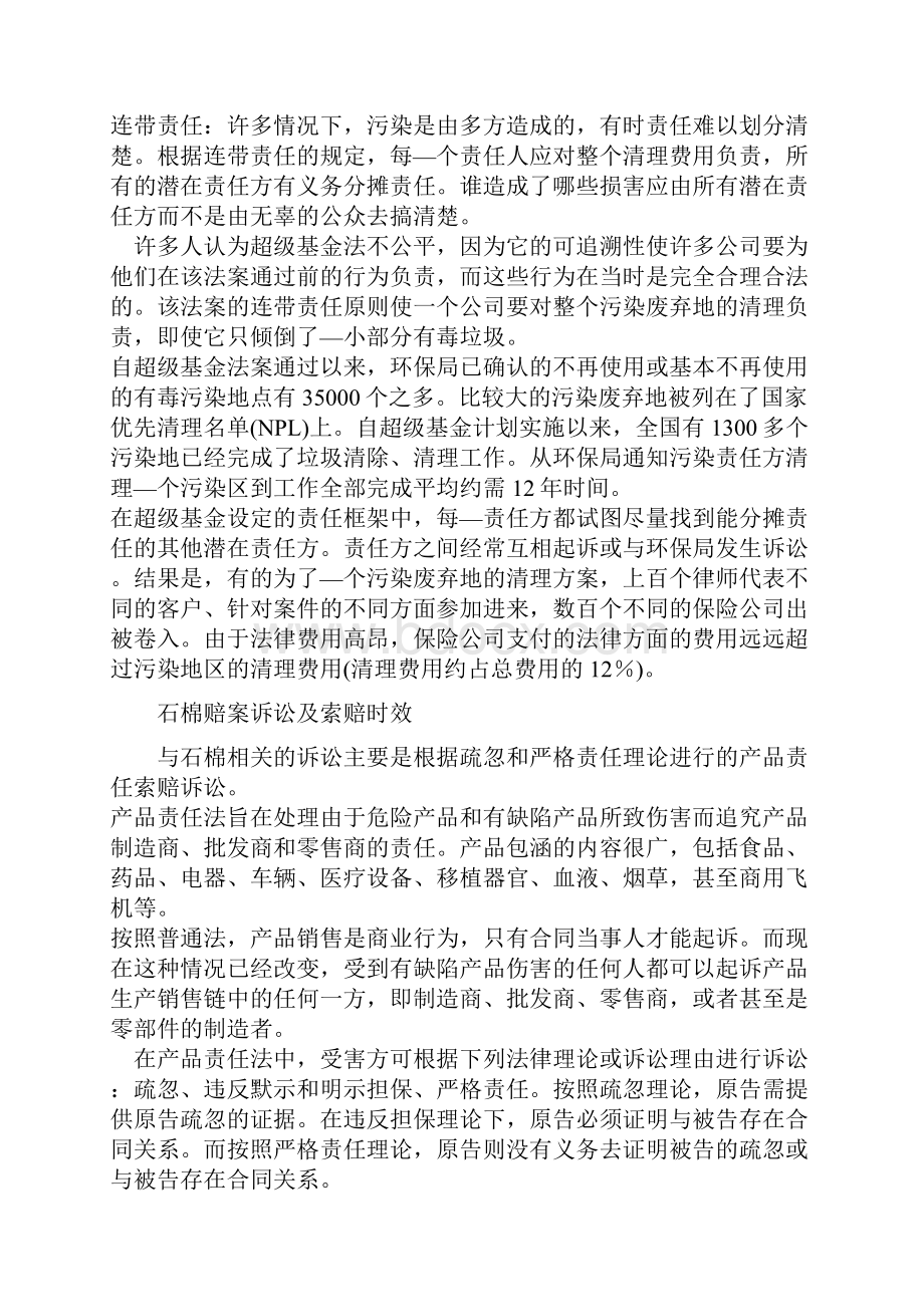 美国石棉赔案与保险.docx_第3页