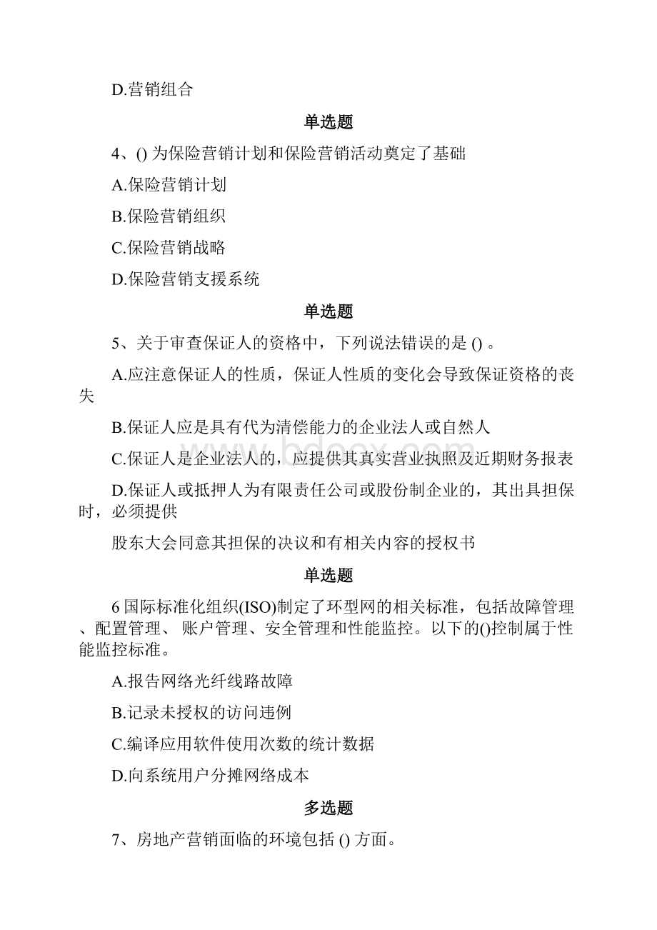 企业管理知识练习题2241.docx_第2页