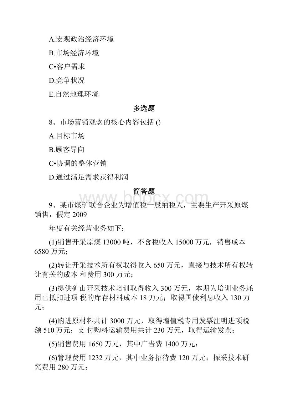 企业管理知识练习题2241.docx_第3页