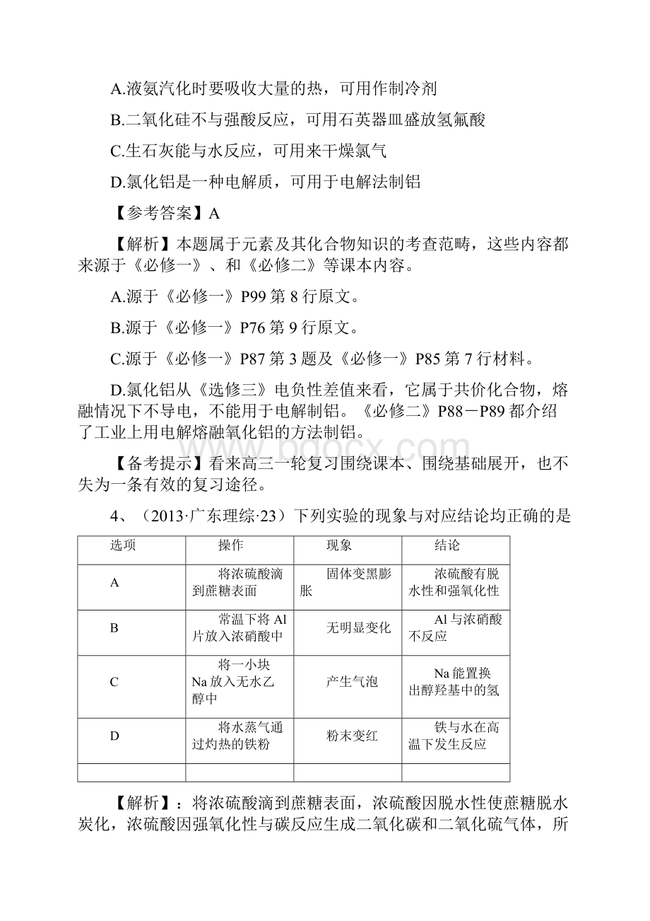 届高考化学新一轮复习考点详细分类题库考点11镁铝及其化合物含详解.docx_第2页