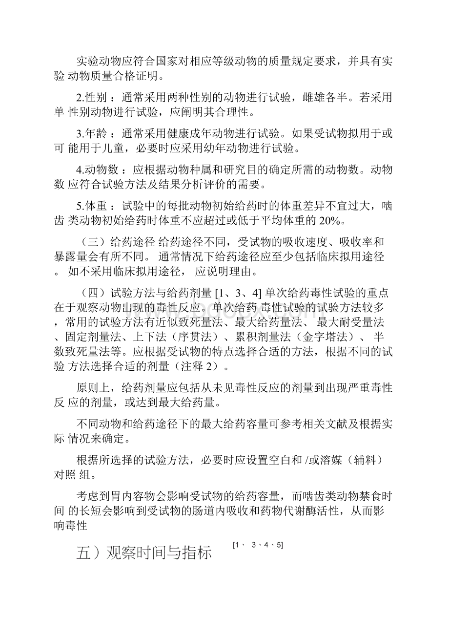 药物单次给药毒性研究技术指导原则资料.docx_第3页