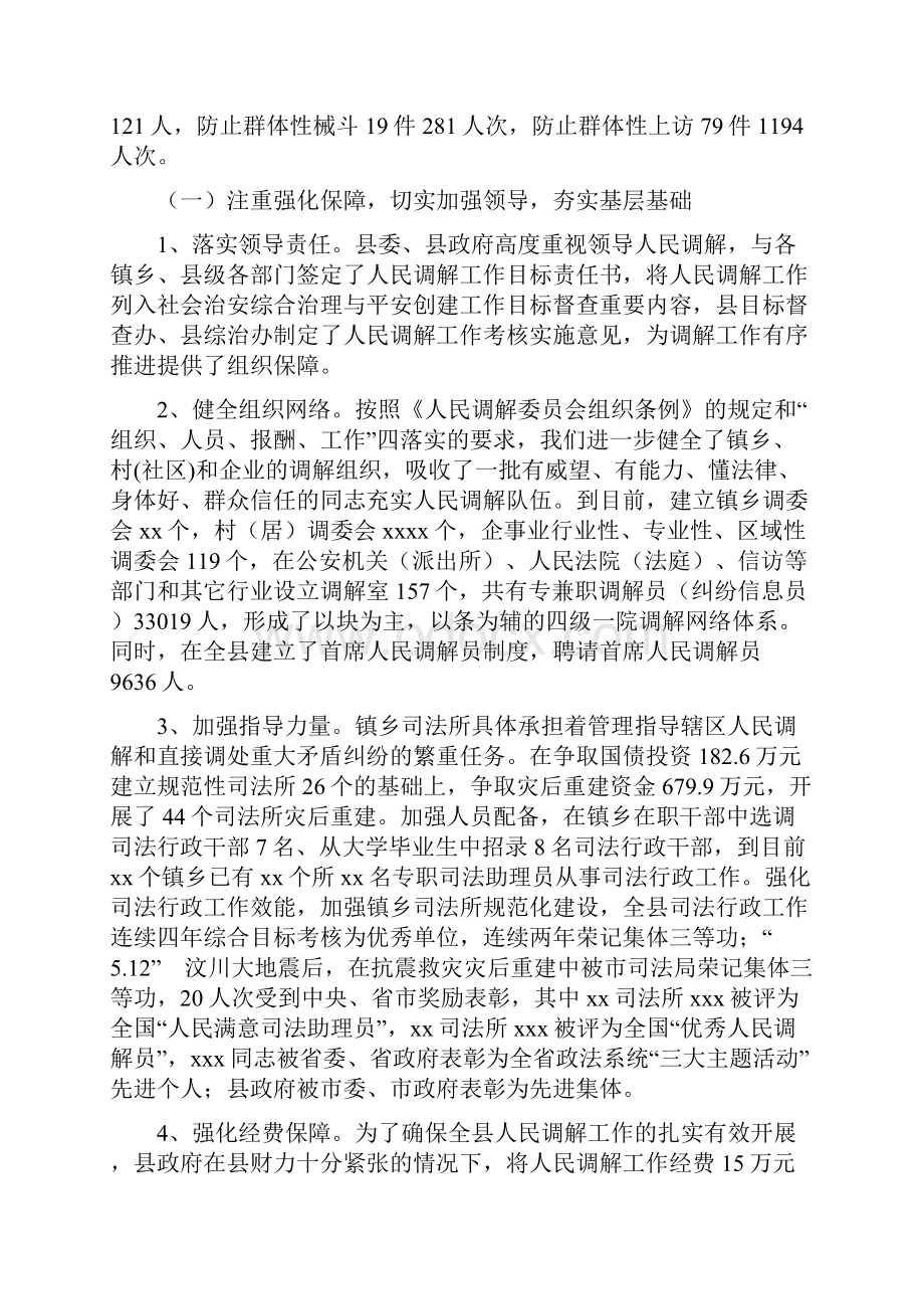 人民调解工作汇报Word文档下载推荐.docx_第2页