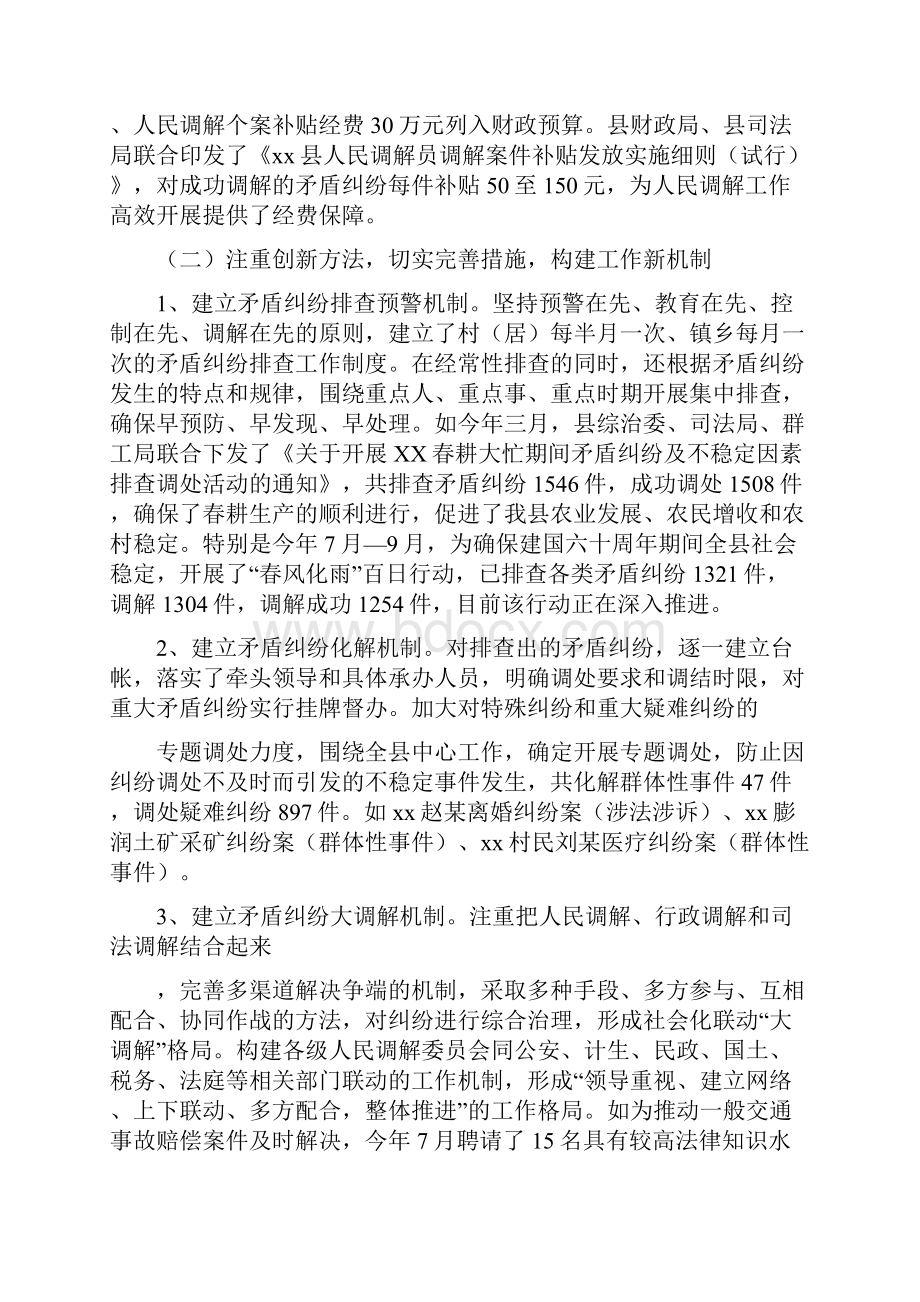 人民调解工作汇报Word文档下载推荐.docx_第3页