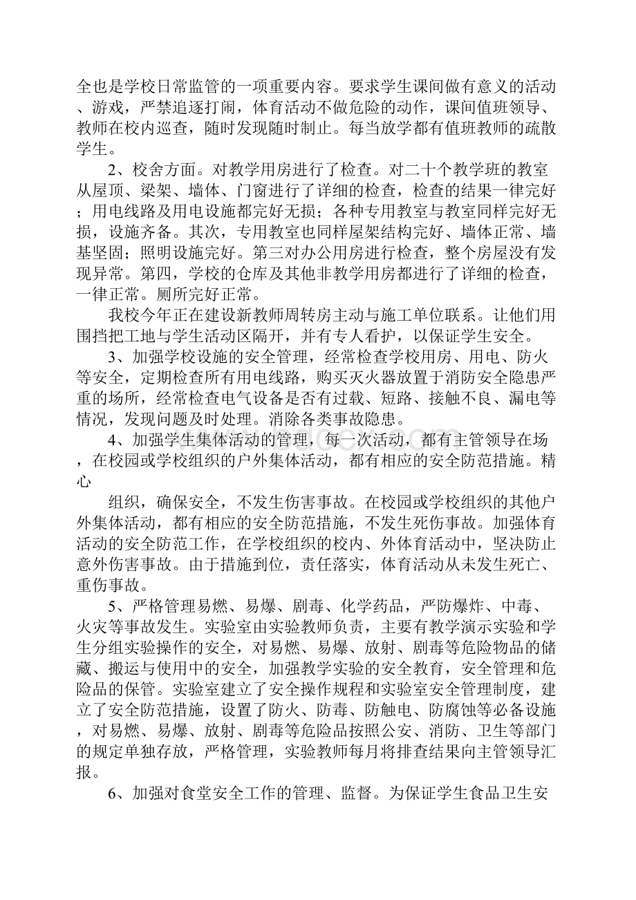 学校安全工作总结及整改措施docWord格式文档下载.docx_第2页