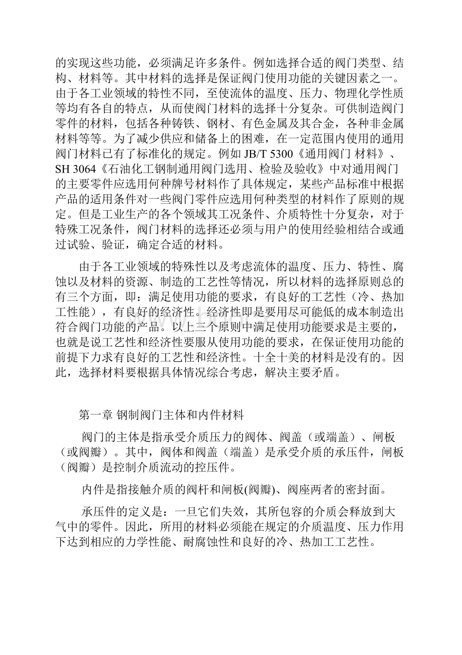 通用阀门材料讲解Word文件下载.docx_第2页