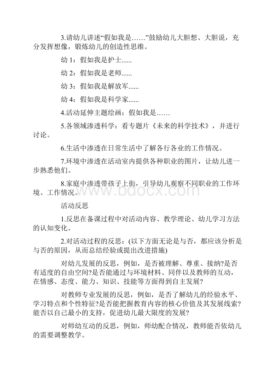 大班教案《我长大了》15篇Word文档格式.docx_第2页