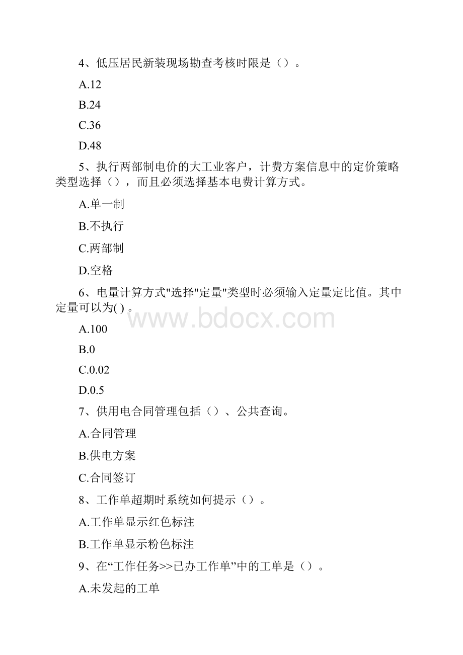 第一季度业务受理员考试题库docWord文档格式.docx_第2页