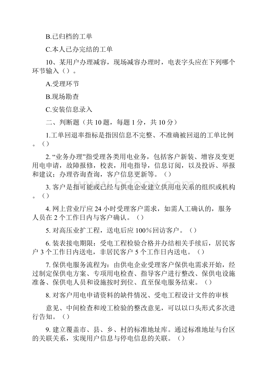 第一季度业务受理员考试题库doc.docx_第3页