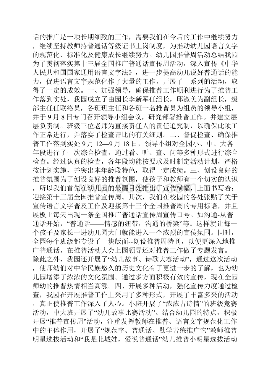 幼儿园推普周活动总结范文Word文件下载.docx_第3页