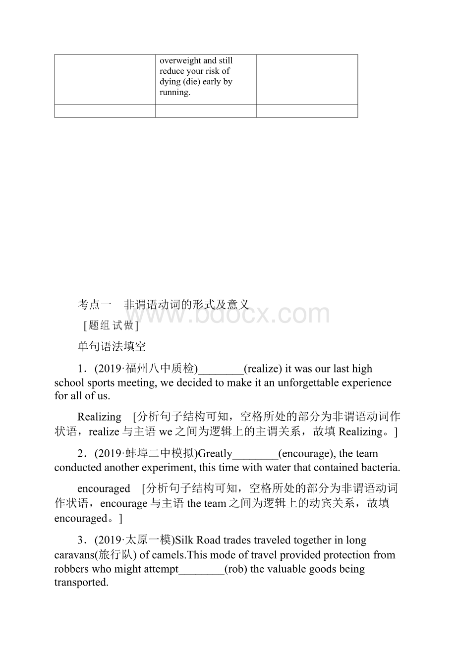 高考英语精准大一轮复习新高考外研专用讲义板块1 第2讲 非谓语动词.docx_第2页