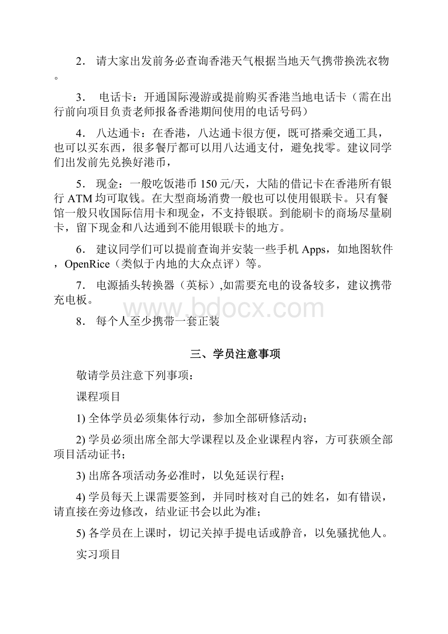 诚昕国际香港实习及课程项目.docx_第3页