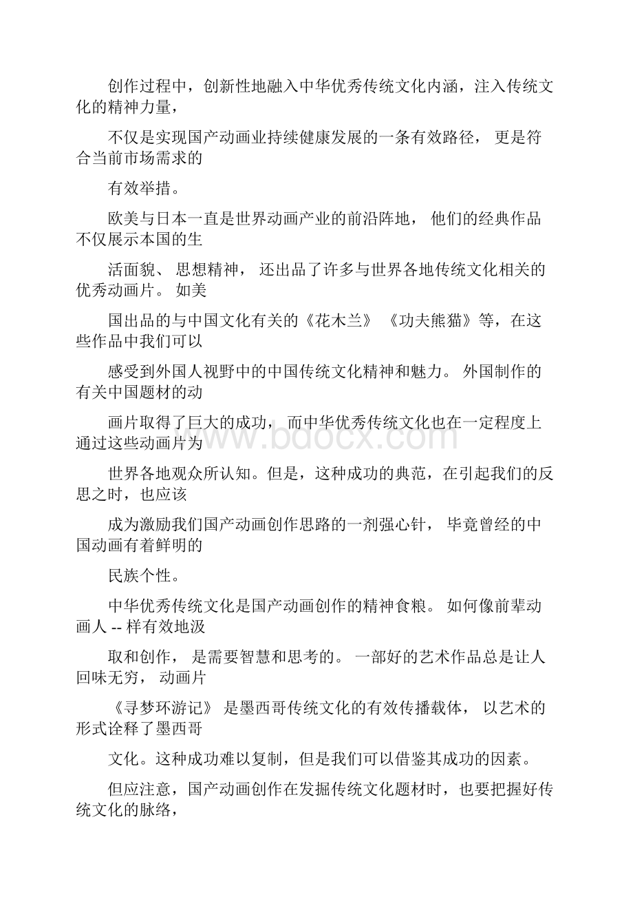 高三语文教学质量检测卷含答案Word文档格式.docx_第2页