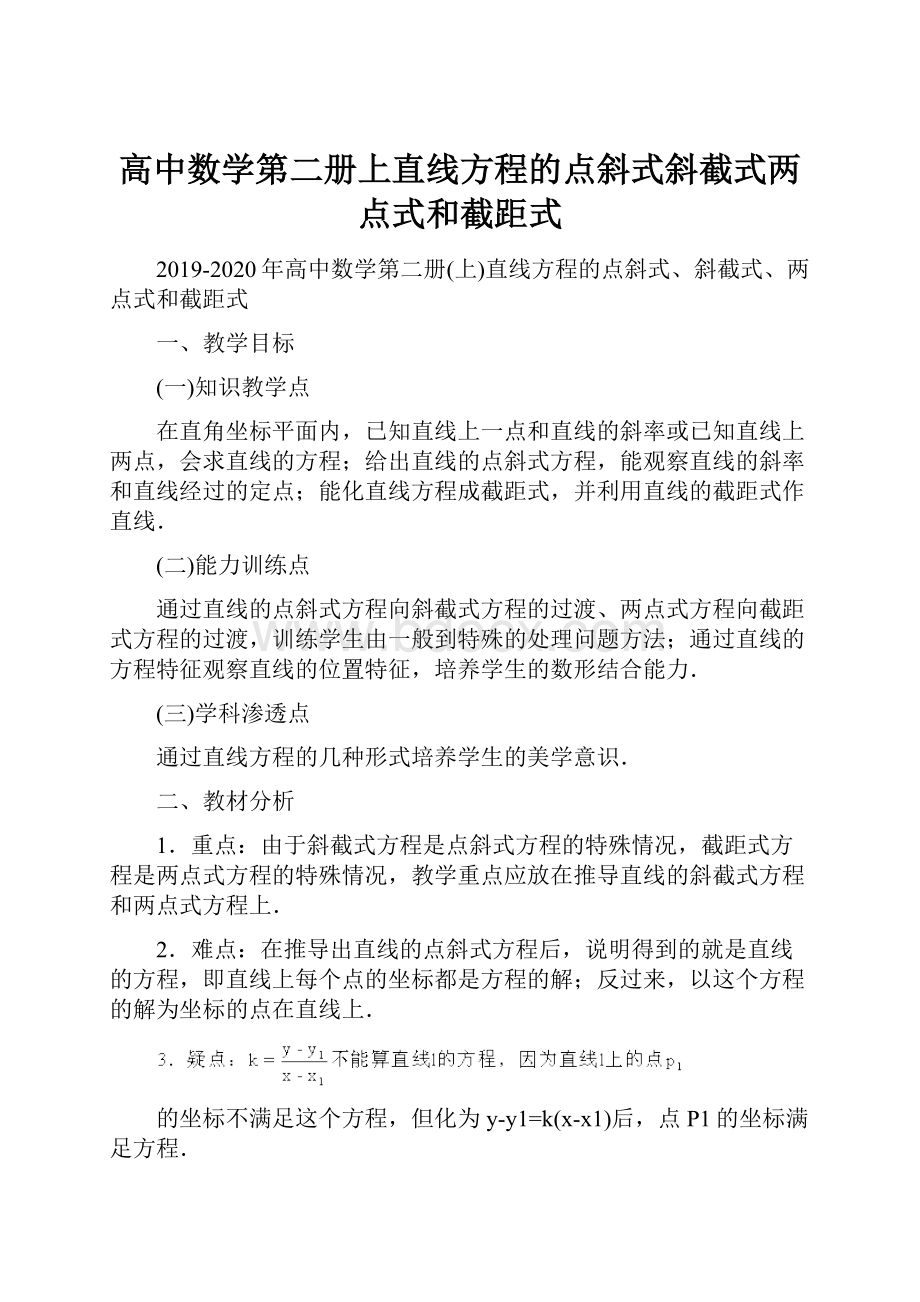 高中数学第二册上直线方程的点斜式斜截式两点式和截距式.docx