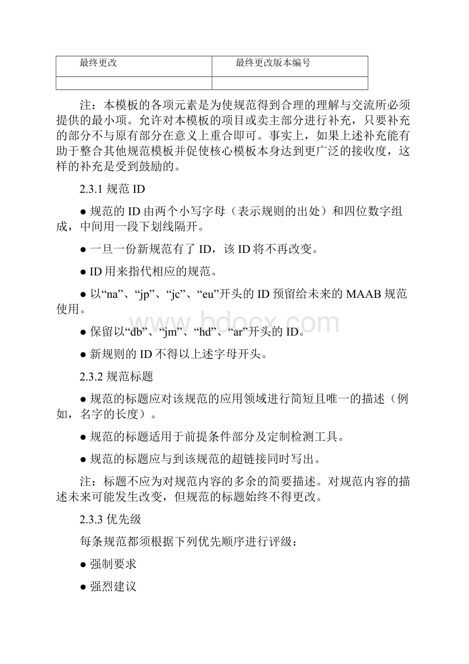 MatlabSimulinkStateflow控制算法建模规范中文资料Word文档下载推荐.docx_第3页