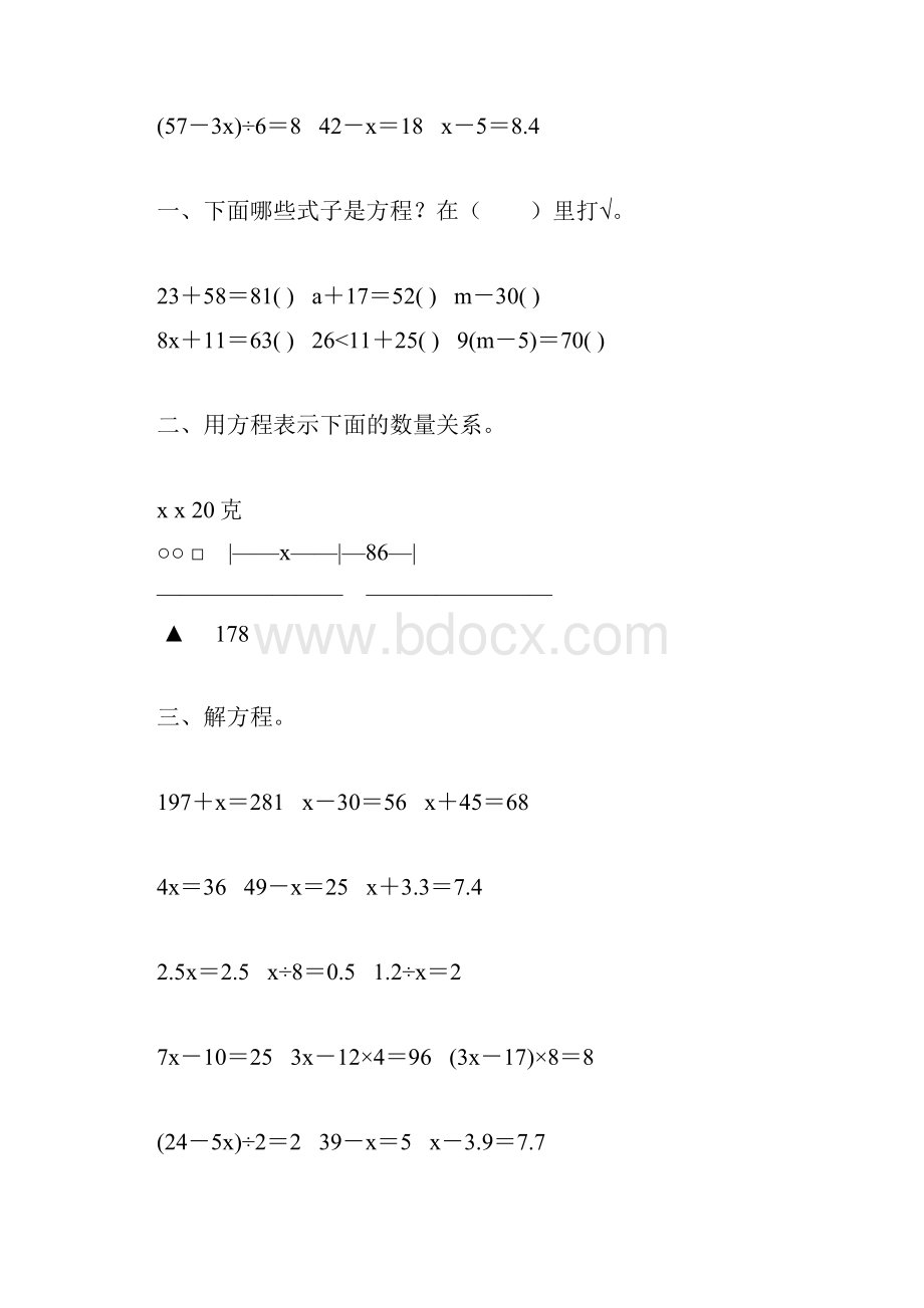 人教版小学五年级数学上册解简易方程练习题大全 34.docx_第2页