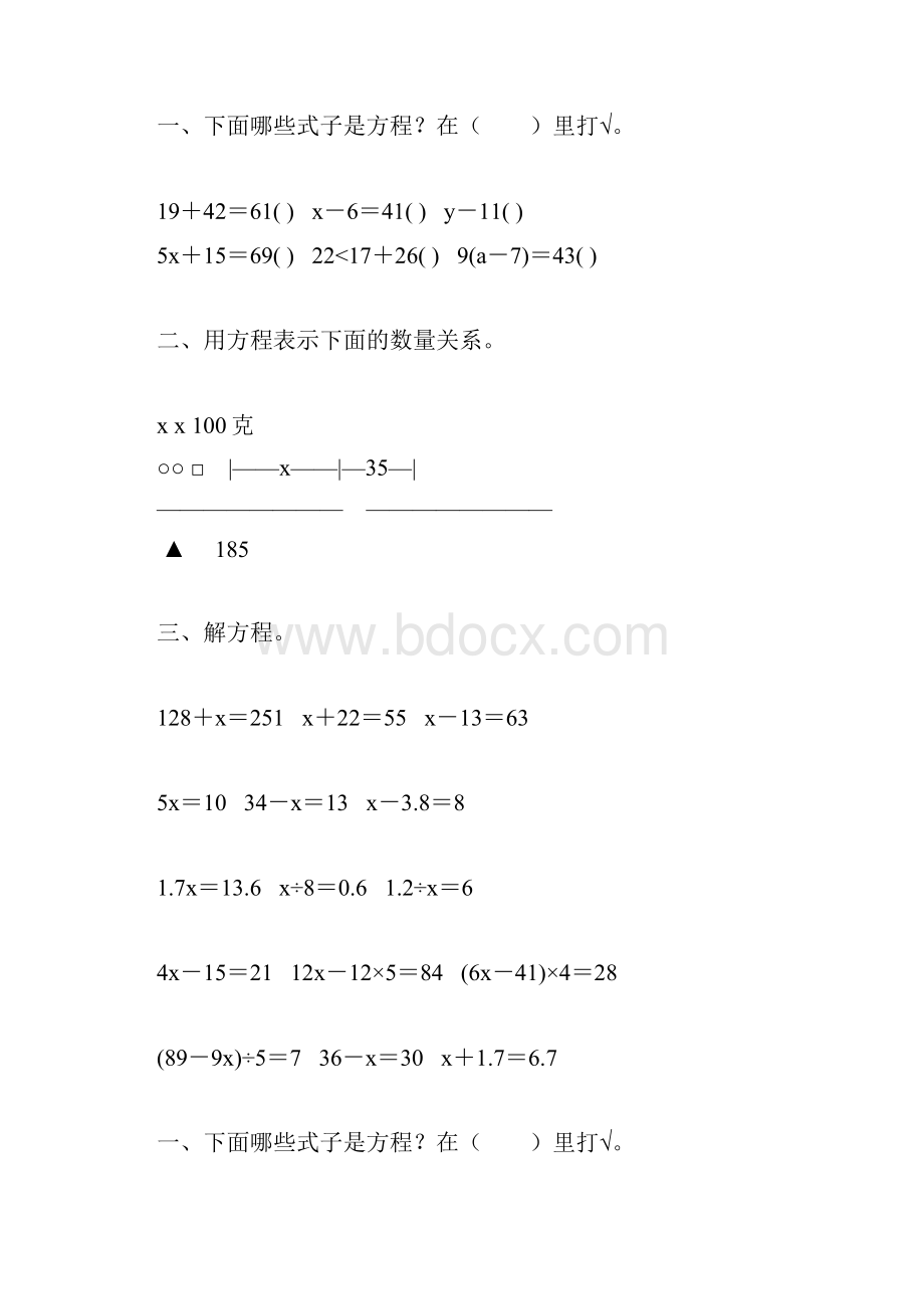 人教版小学五年级数学上册解简易方程练习题大全 34.docx_第3页