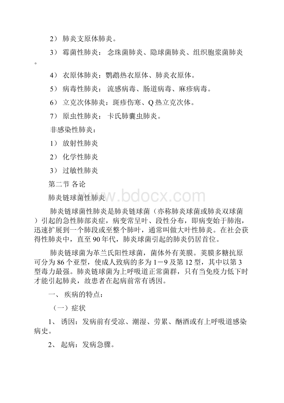 肺炎常规正文.docx_第2页