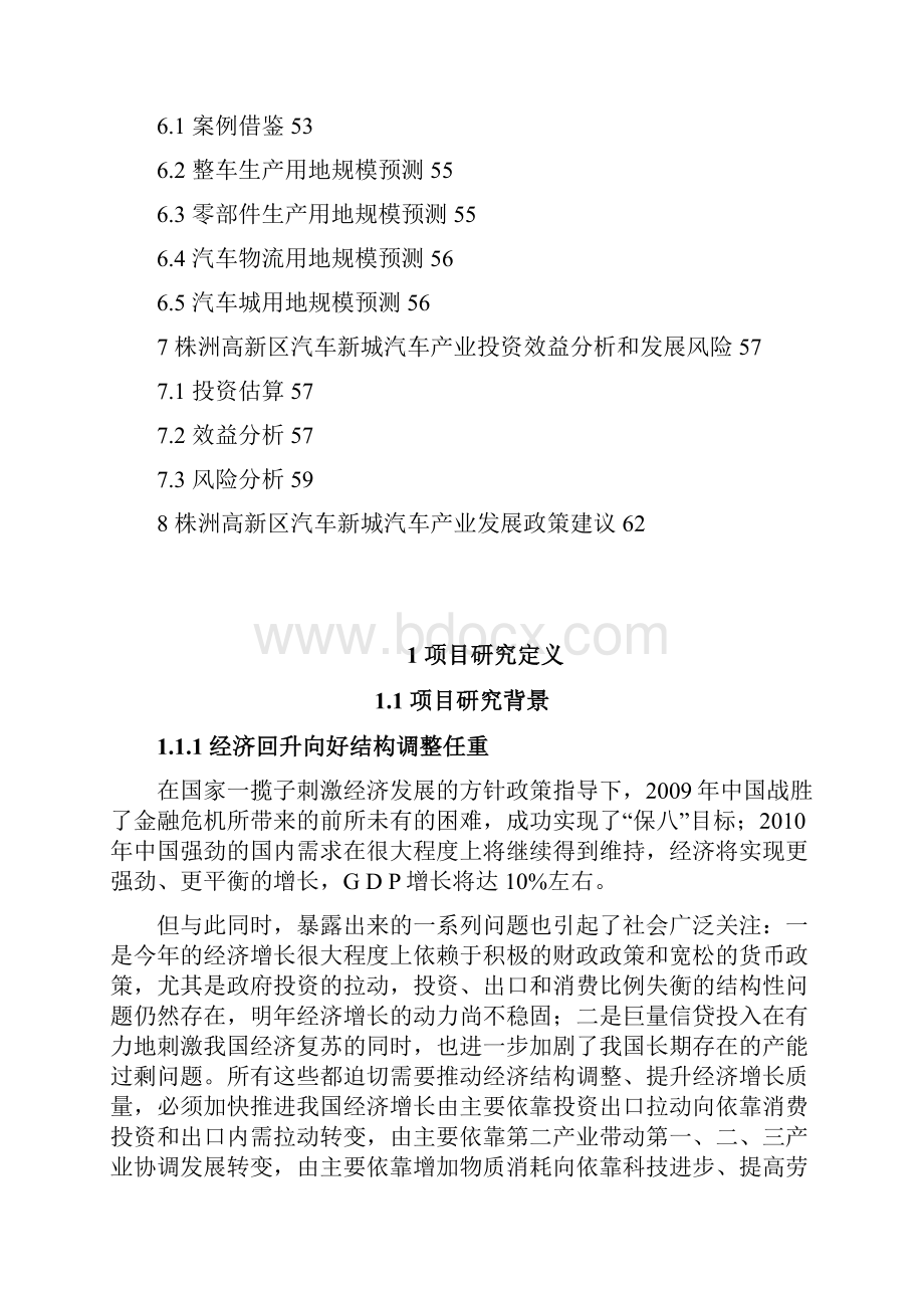 汽车产业专项规划株洲招商网.docx_第3页