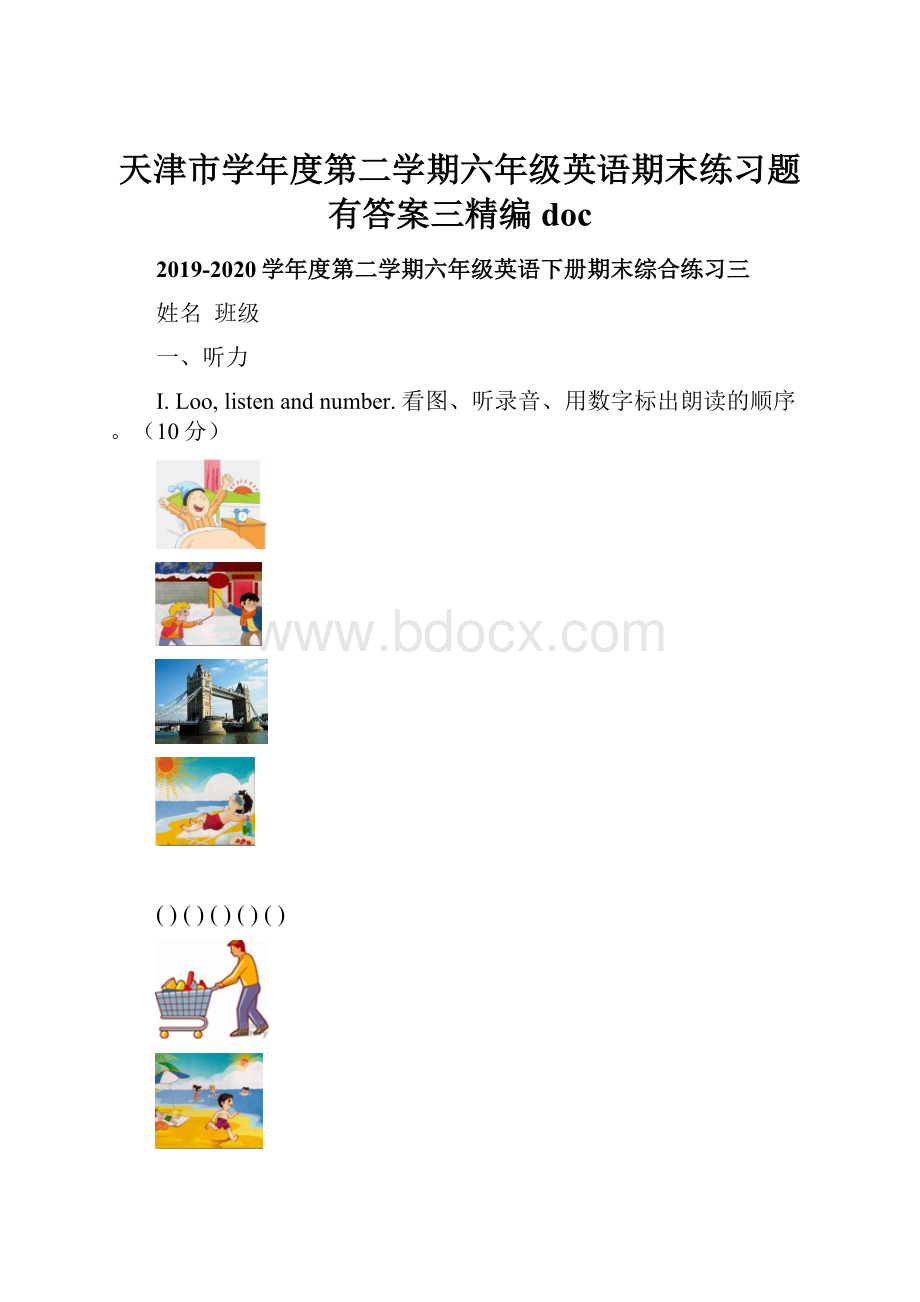 天津市学年度第二学期六年级英语期末练习题有答案三精编doc.docx