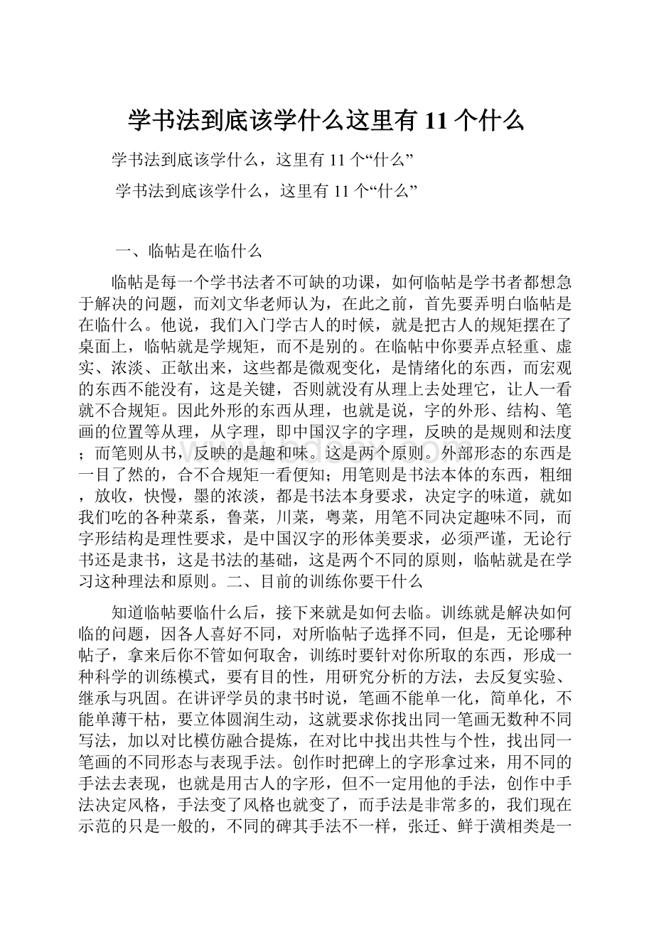 学书法到底该学什么这里有11个什么Word文件下载.docx_第1页