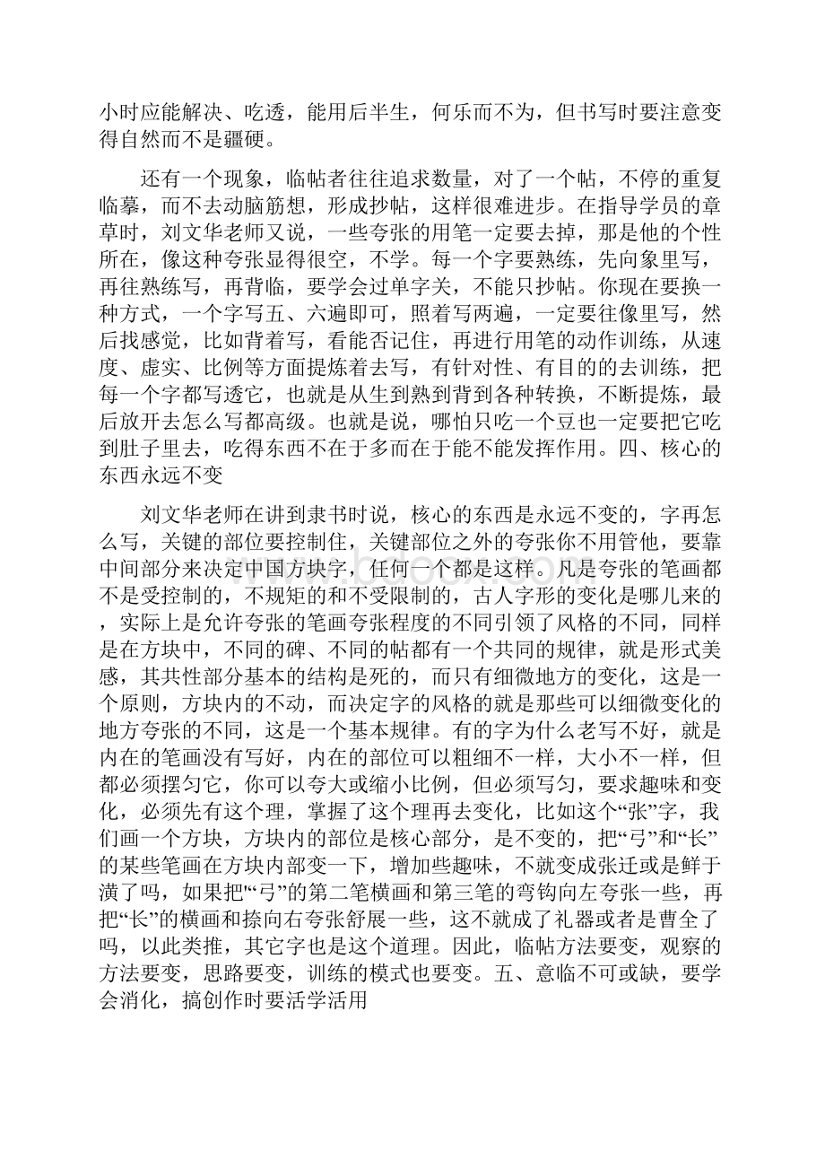 学书法到底该学什么这里有11个什么Word文件下载.docx_第3页